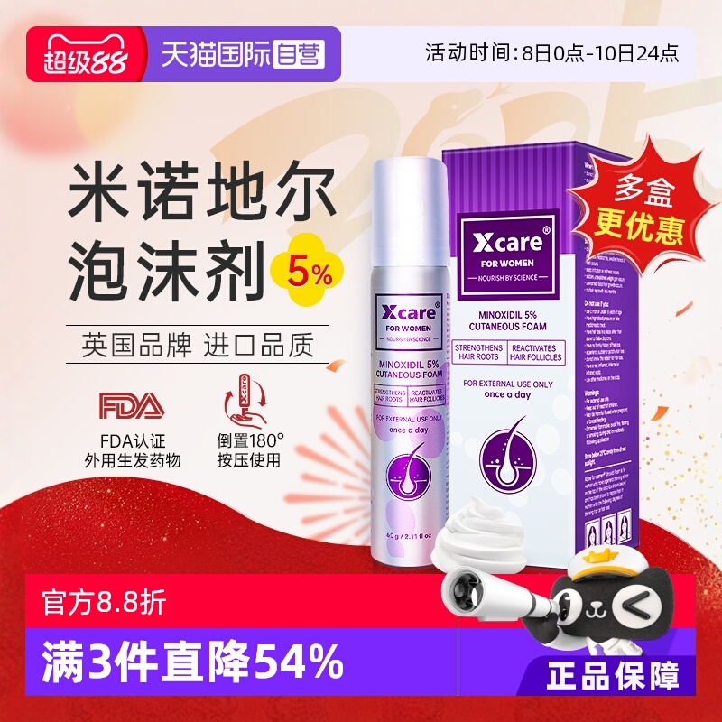 5%高纯度米诺地尔有效生发