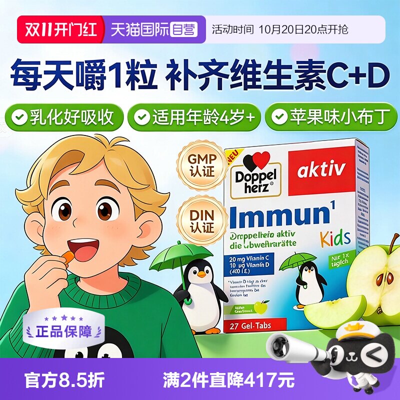 双心进口维c维d苹果味软糖