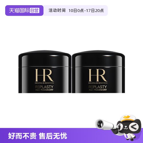 【自营】HR/赫莲娜活颜修复舒缓晚霜5ml*2黑绷带面霜滋润保湿补水