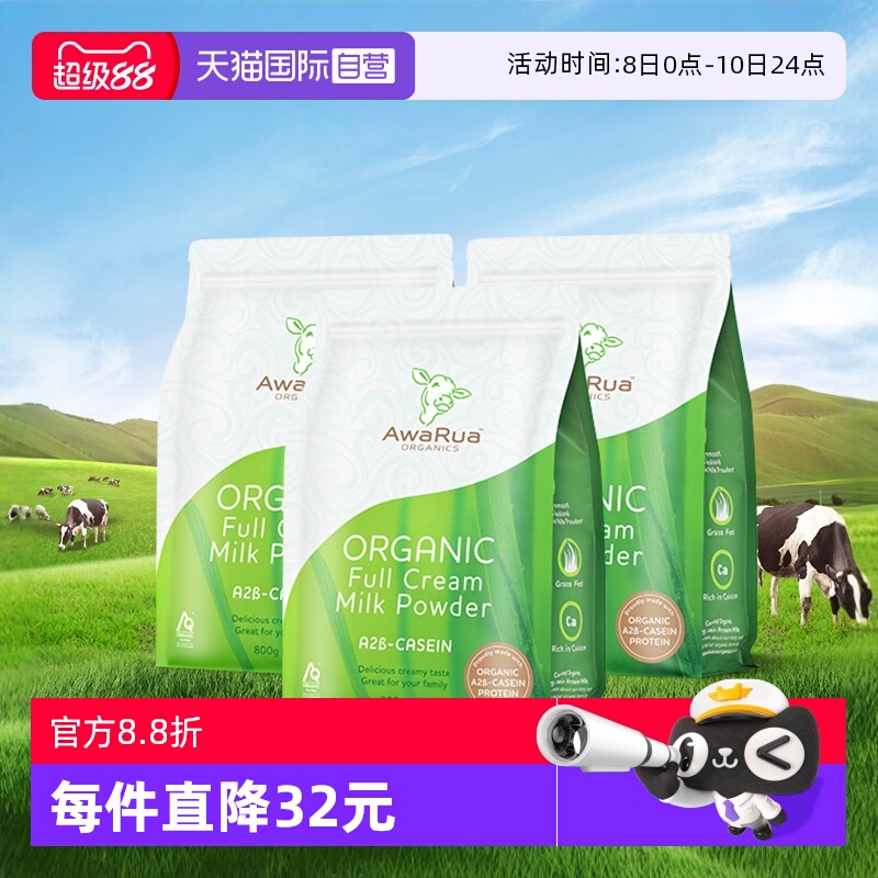 【自营】awarua阿瓦鲁全脂奶粉800g*3袋成人中老年学生儿童有机A2