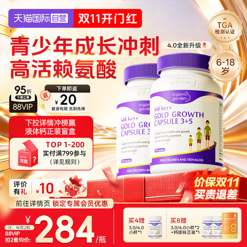 [热卖]星倍高成长胶囊88VIP95折