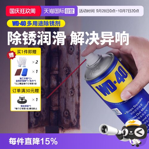 WD40多功能除湿防锈剂