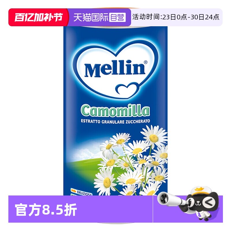 【自营】意大利Mellin美林菊花晶清火宝清清宝婴幼儿奶伴2罐装