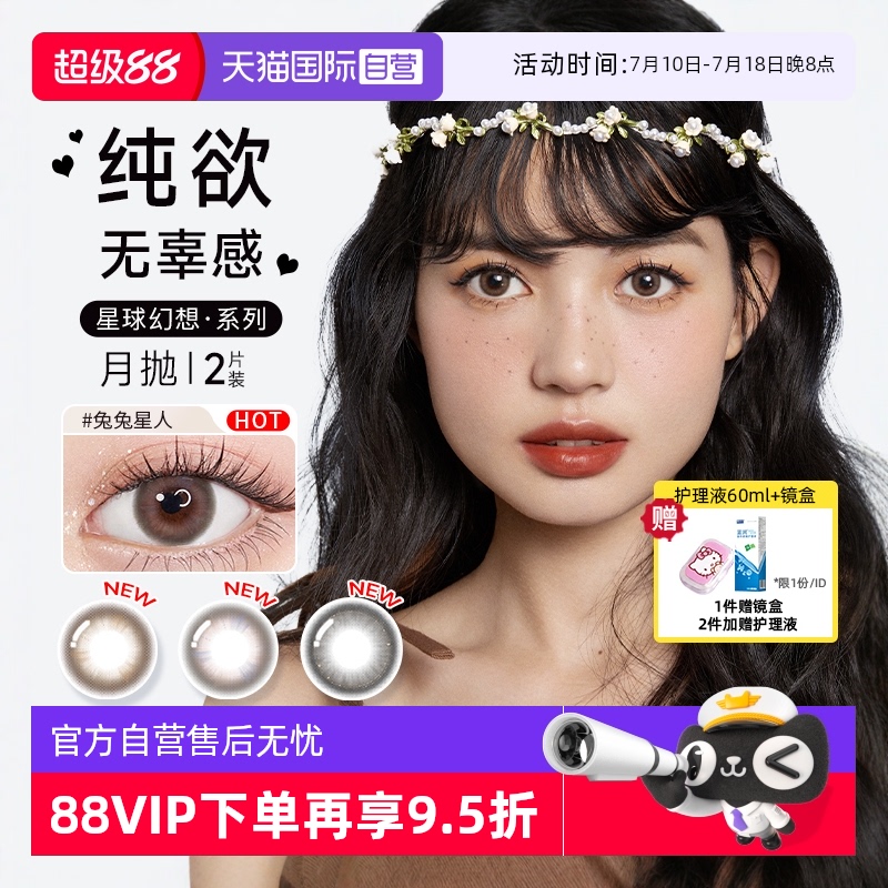 【自营】博士伦美瞳月抛2片万花瞳星球幻想进口近视彩色隐形眼镜