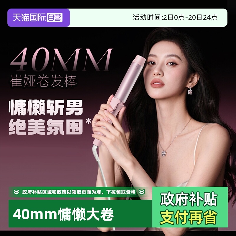 崔娅40mm大号卷发棒神器不伤发