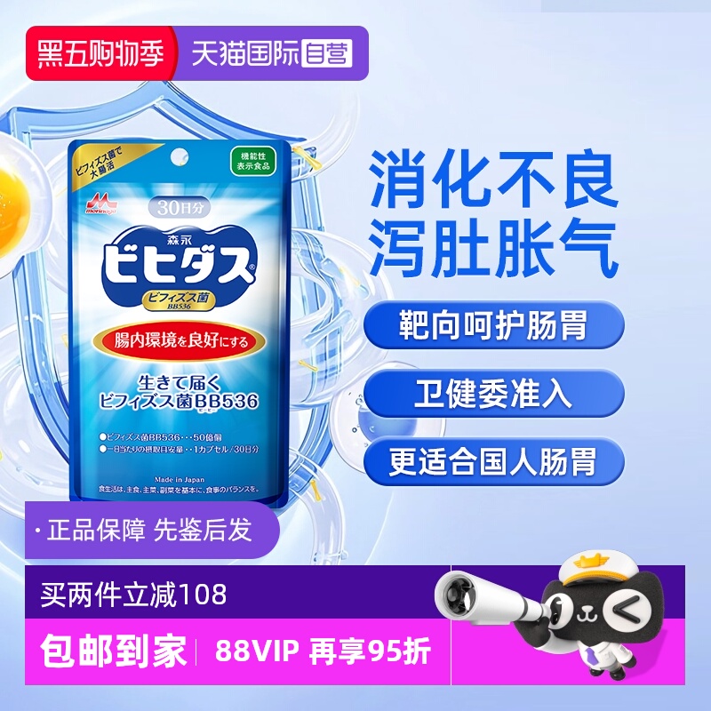 进口森永益生菌成人调理肠胃黏膜