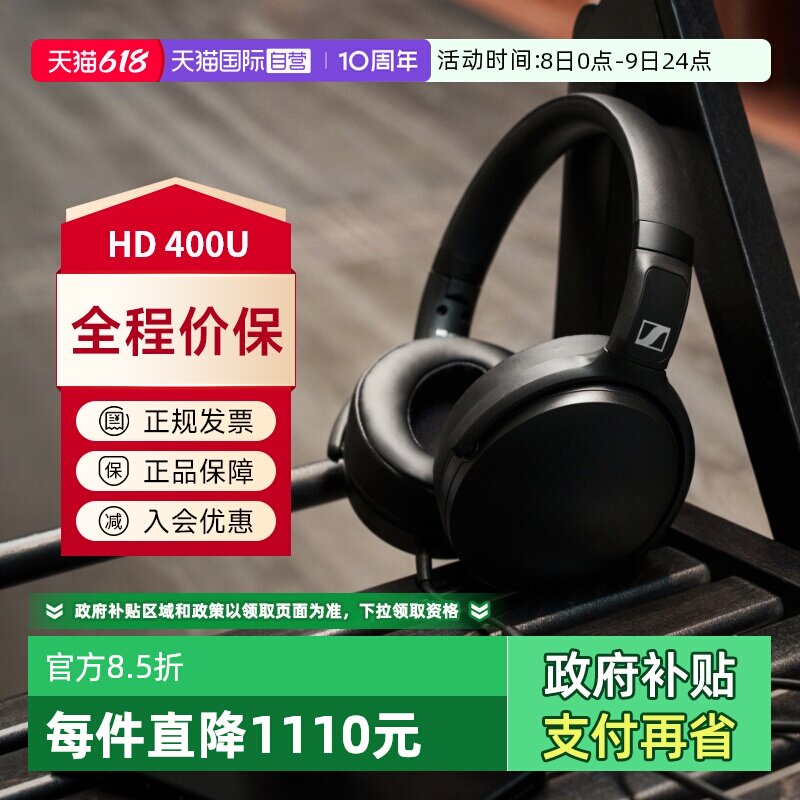 【自营】森海塞尔HD400U 头戴有线耳机音乐控耳麦typec非400S国行