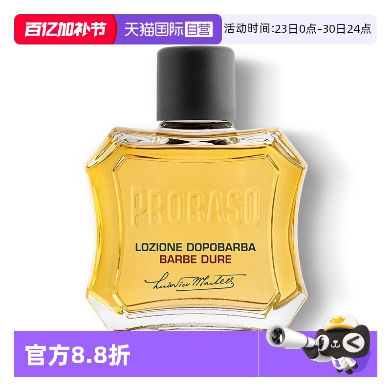 【自营】PRORASO博拉索男士须后水檀香香型意大利须后爽肤水100ML