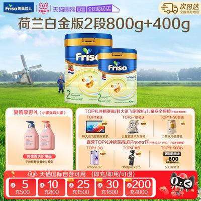 婴幼儿牛奶粉Friso/美素佳儿