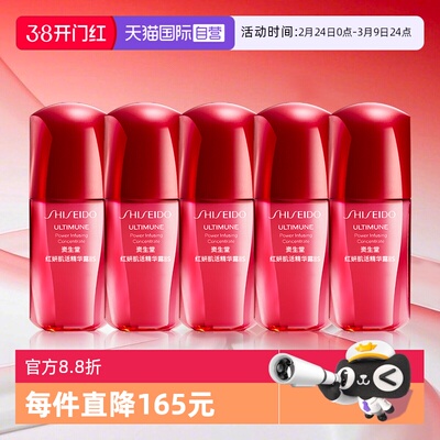 资生堂红腰子精华旅行装