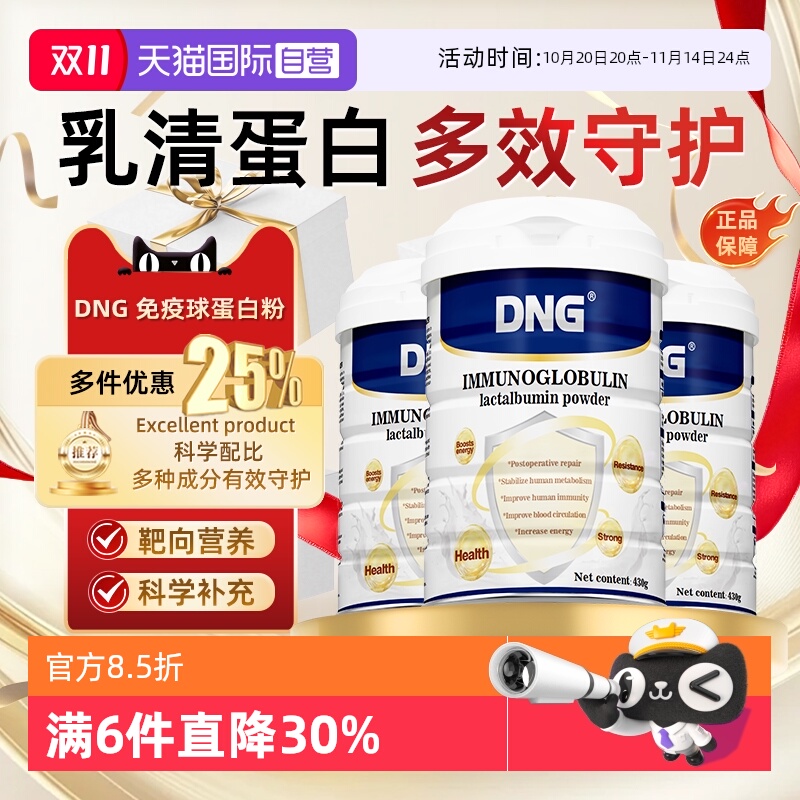 免疫球蛋白粉术后恢复营养品DNG