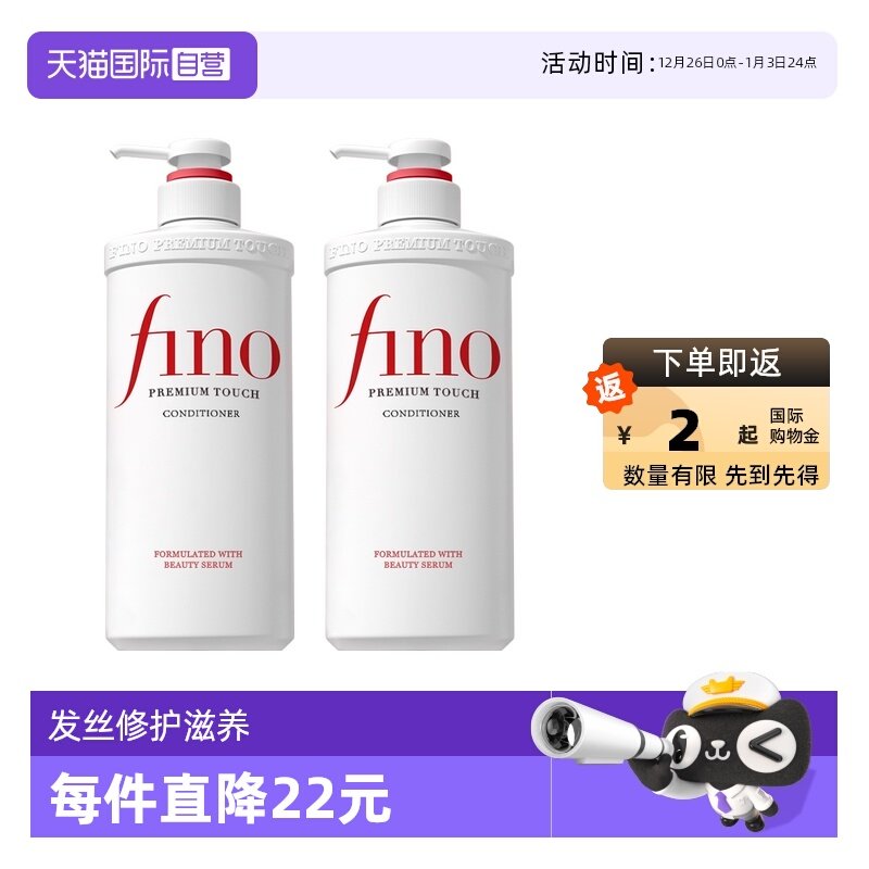 【自营】fino透润美容液护发素550ml*2柔顺染烫受损护理