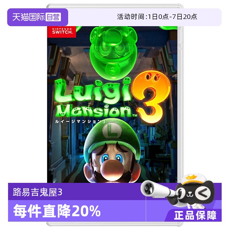 【自营】Nintendo任天堂Switch游戏卡带路易吉鬼屋3 