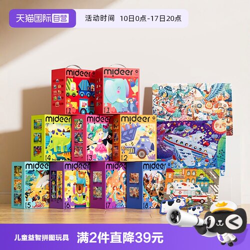 弥鹿/Mideer进阶益智1-6岁拼图