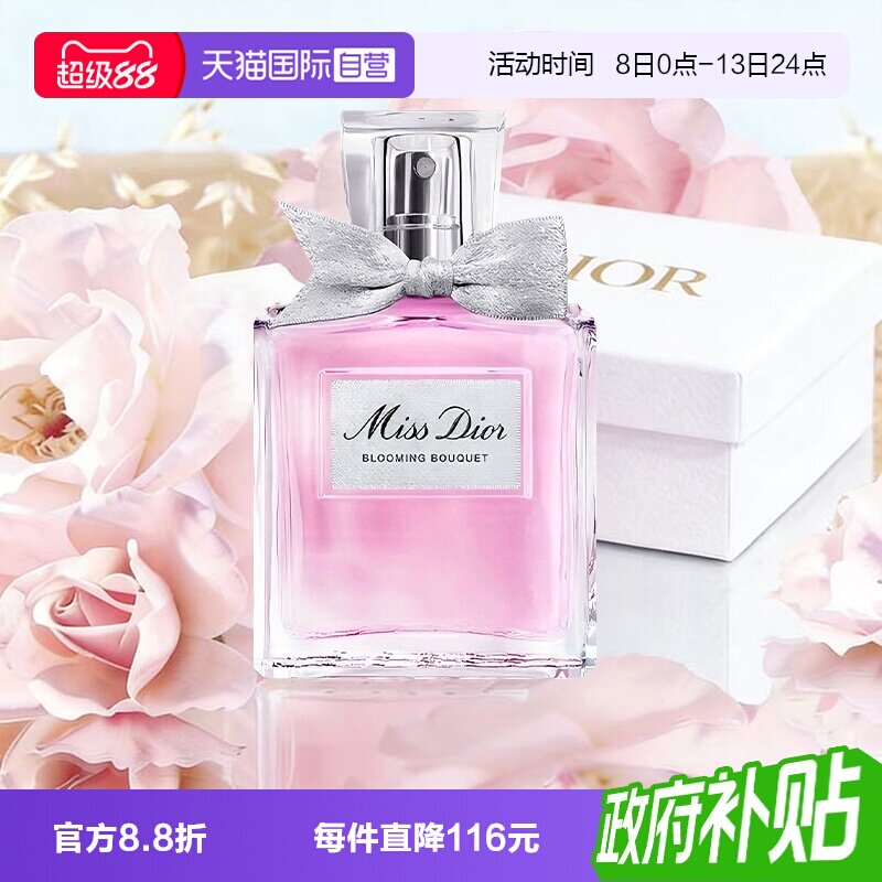 【自营】Dior/迪奥【教师节礼物】礼盒花漾甜心女士淡香水送女生图片