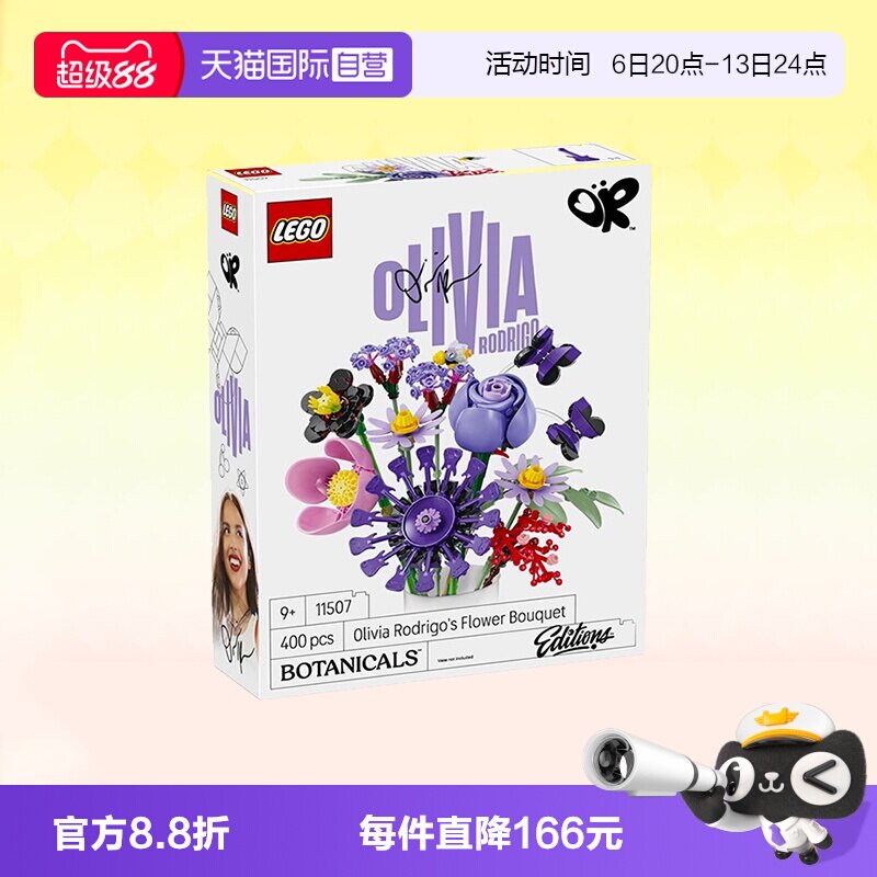 乐高积木植物11507奥利维亚花束图片