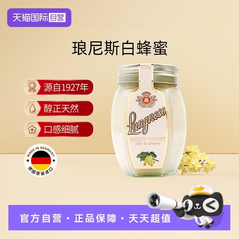 【自营】德国琅尼斯三叶草白蜂蜜纯正天然蜂蜜抹面包泡蜂蜜水500g,传统滋补营养品,蜂蜜,淘宝优惠券,粉丝福利购,淘宝优惠卷