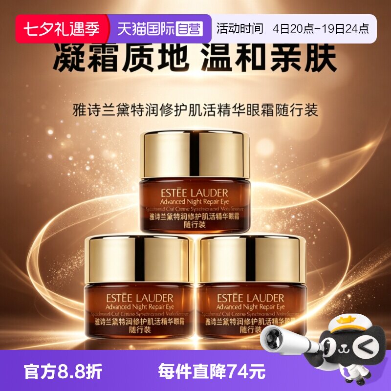 【自营】雅诗兰黛小棕瓶眼霜特润修护肌活精华眼霜5ml*3滋养紧致