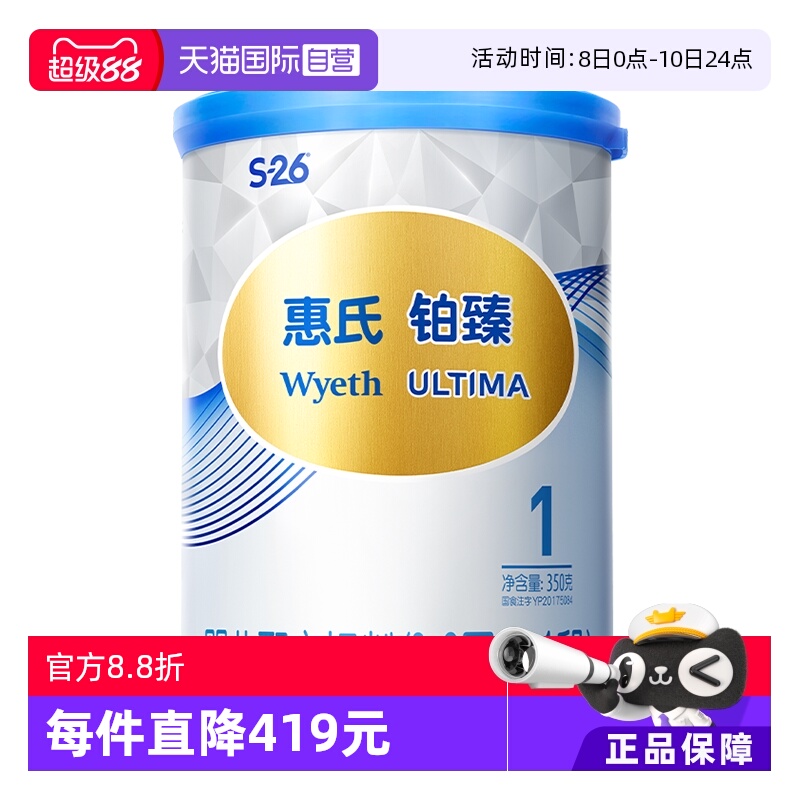 【自营】【新客专享】惠氏S-26新生儿奶粉铂臻1段350g瑞士进口