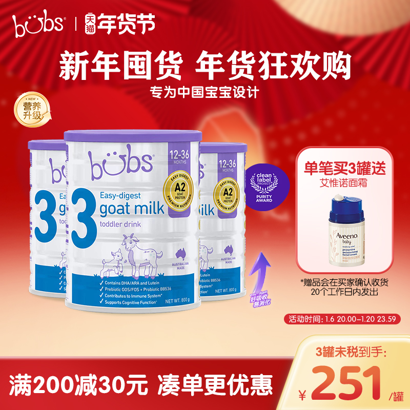 【自营】澳洲进口bubs婴儿a2配方益生菌益生元dha羊奶粉3段800g*3