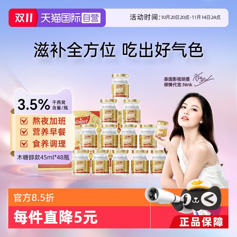 Ninest南御品无糖燕窝45ml*48瓶