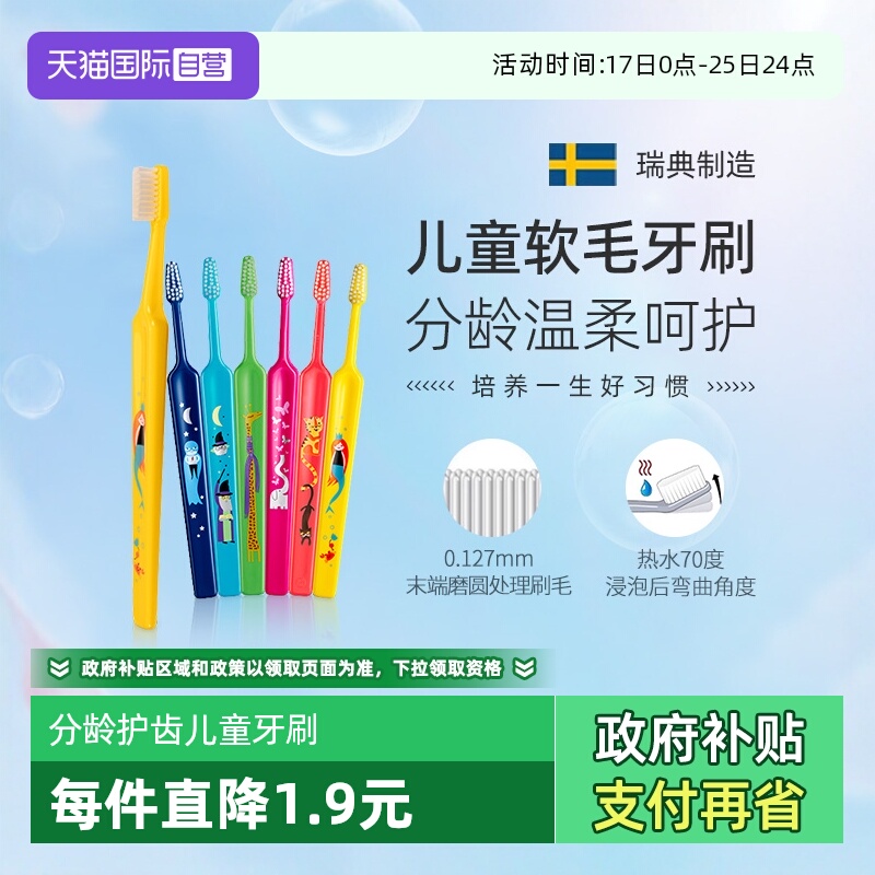 TePe幼儿儿童牙刷软毛瑞典进口