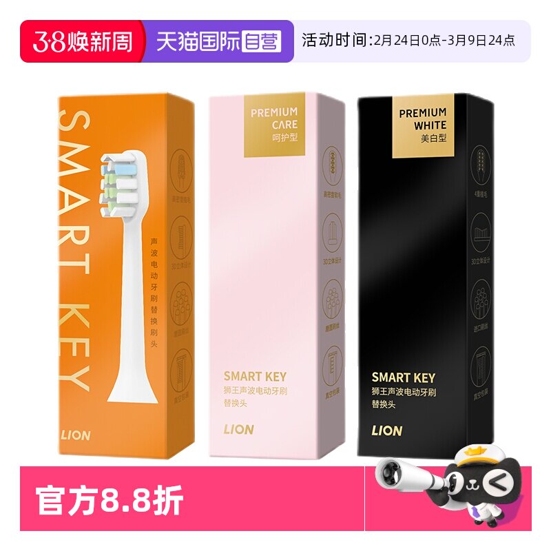 【自营】LION狮王声波电动牙刷替换头*1支清洁呵护软毛刷头牙缝
