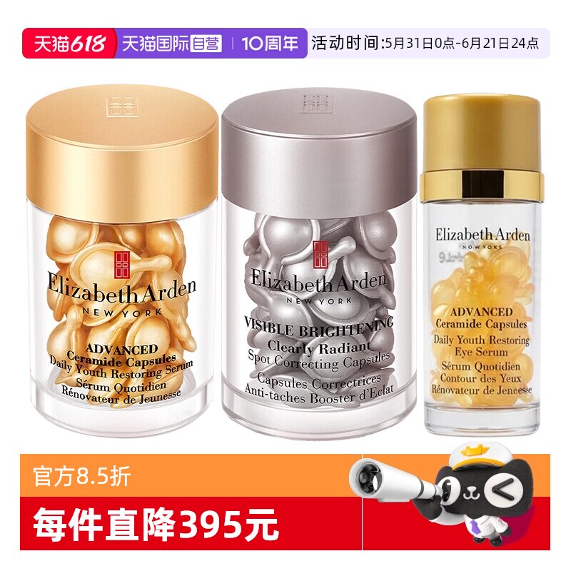 【自营】伊丽莎白雅顿金胶银胶眼胶组合90粒精华液正装修护滋润