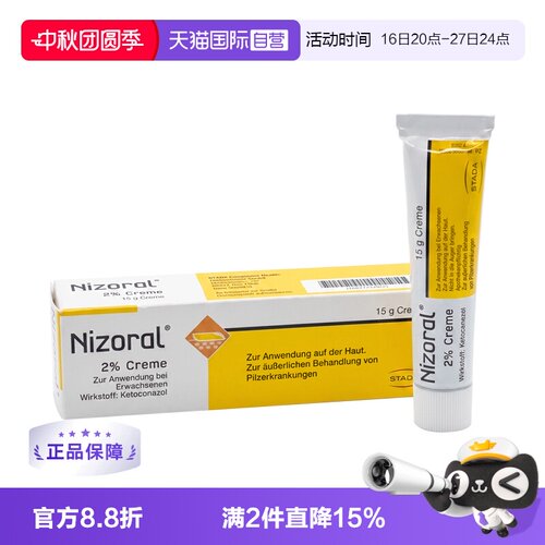 【自营】德国Nizoral酮康唑皮肤抗真菌膏15g脚气体癣香港脚止痒