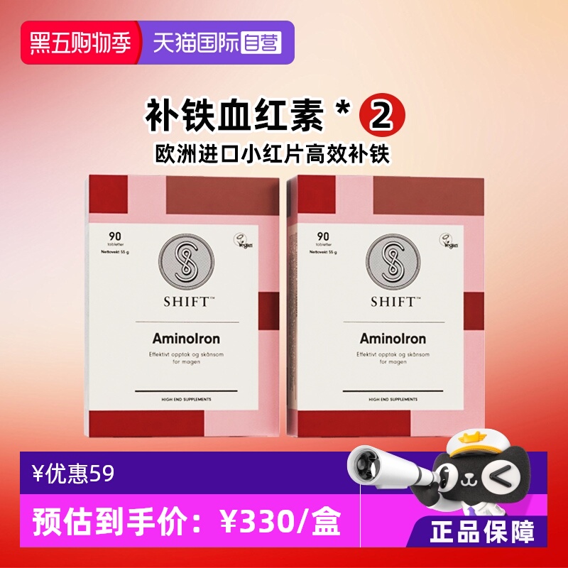 Shift补铁血红素孕妇女性铁剂2盒