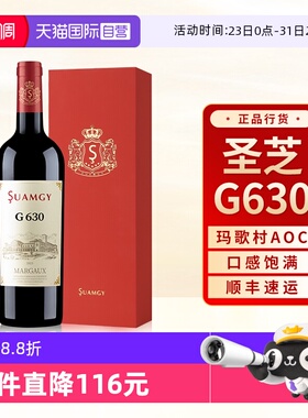 【自营】圣芝G630红酒玛歌村法国原瓶进口干红葡萄酒AOC级单支装