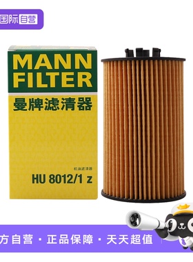 【自营】曼牌HU8012/1z适配奔驰C63AMG,CLK63AMG机油滤芯格滤清器