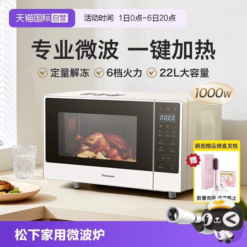 【自营】松下微波炉家用变频22L多功能平板式智能微烤一体机GF36