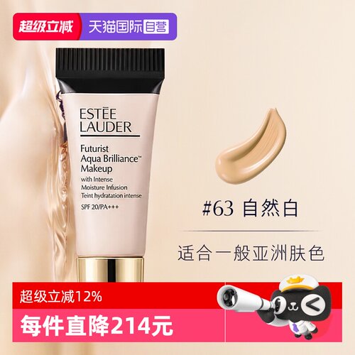 【自营】Estee Lauder/雅诗兰黛沁水养肤粉底液5ml63干皮滋润防晒