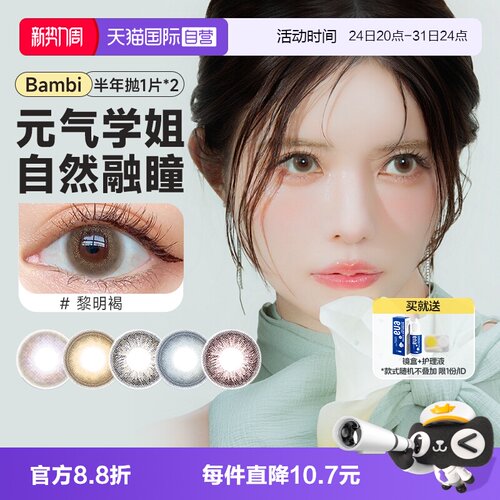 T-Garden国际彩色隐形眼镜