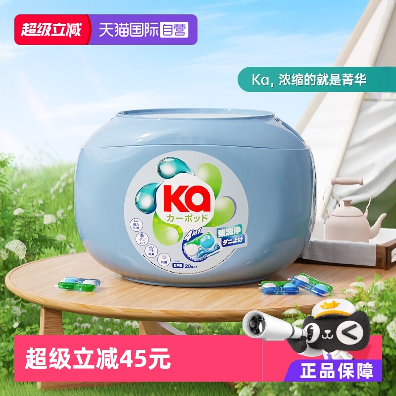 【自营】姜大声同款红Ka菁华四色洗衣珠抗菌除螨20粒盒装消臭留香