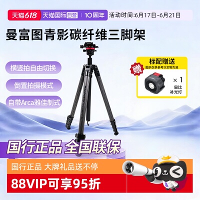 官方自营曼富图旗舰店碳纤维脚架
