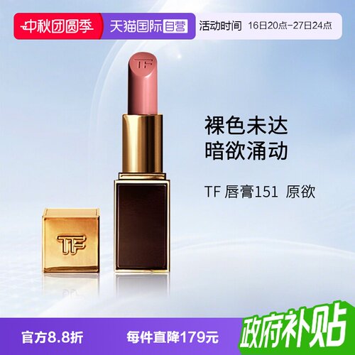 汤姆福特TF烈焰幻魅水感缎光口红