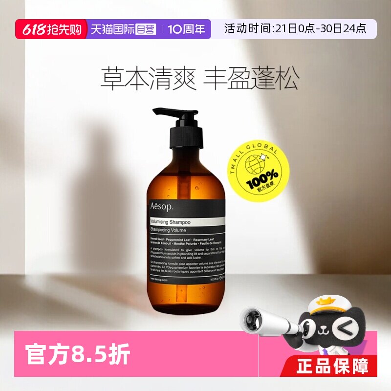 【自营】Aesop 伊索丰盈洗发露澳洲进口均衡控油去屑洗发水500ml