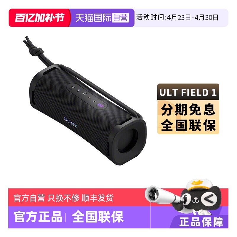 【自营】Sony/索尼ULT FIELD1重低音便携式音箱户外蓝牙5.3国行
