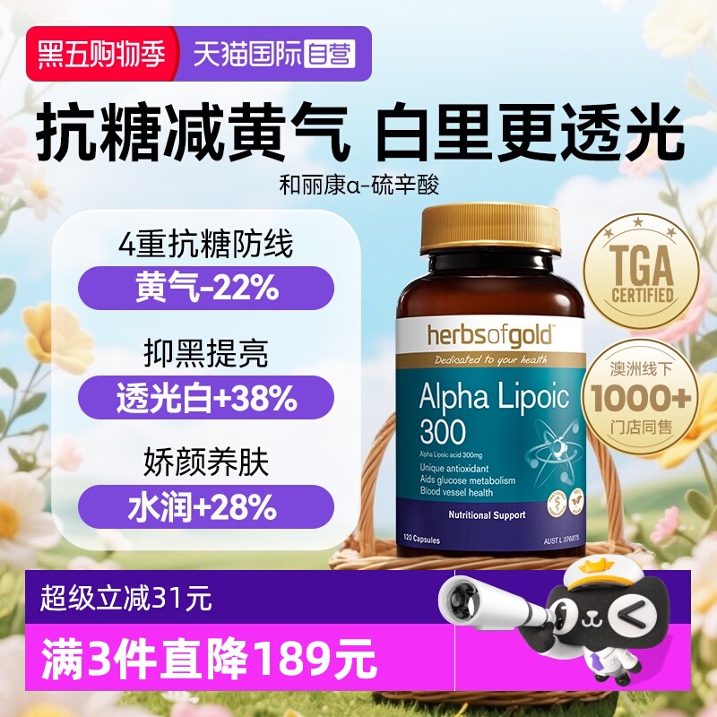 herbsofgold控糖去黄抗糖丸