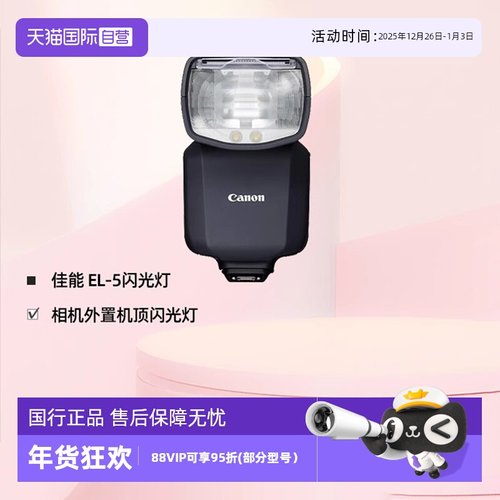 【自营】闪光灯佳能机顶闪光灯