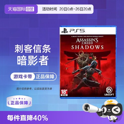 【自营】索尼PS5游戏 刺客信条 暗影者 刺客教条  海外版中文 香港直邮
