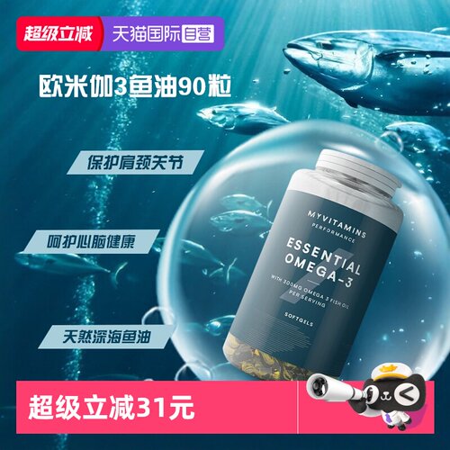 【自营】Myprotein欧米伽3深海鱼油250粒omega3中老年DHA非鱼肝油