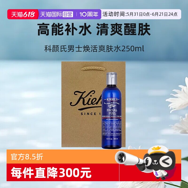 【自营】Kiehl＇s/科颜氏男士焕活爽肤水保湿乳礼袋男友礼物保湿