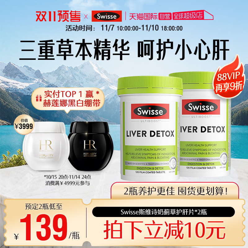 Swisse斯维诗奶蓟草片