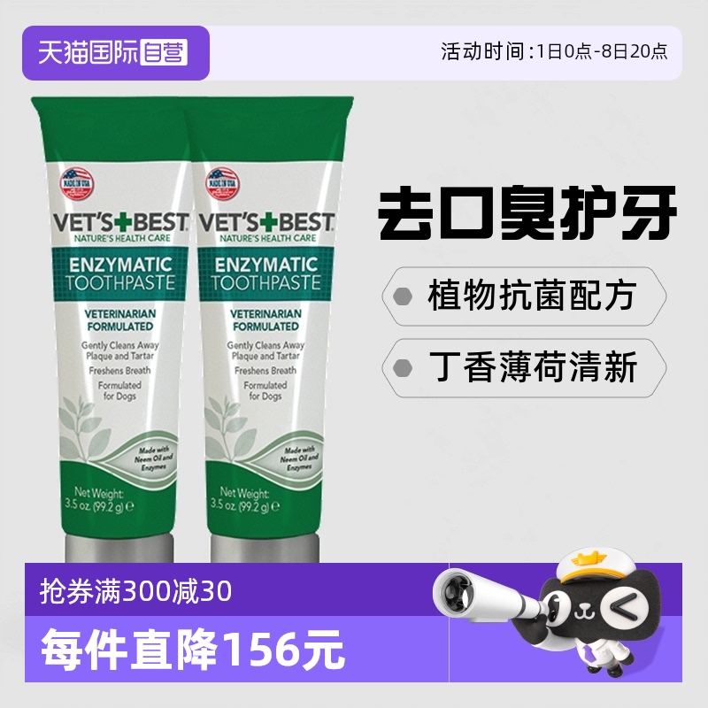 自营犬用绿十字含酶两支装