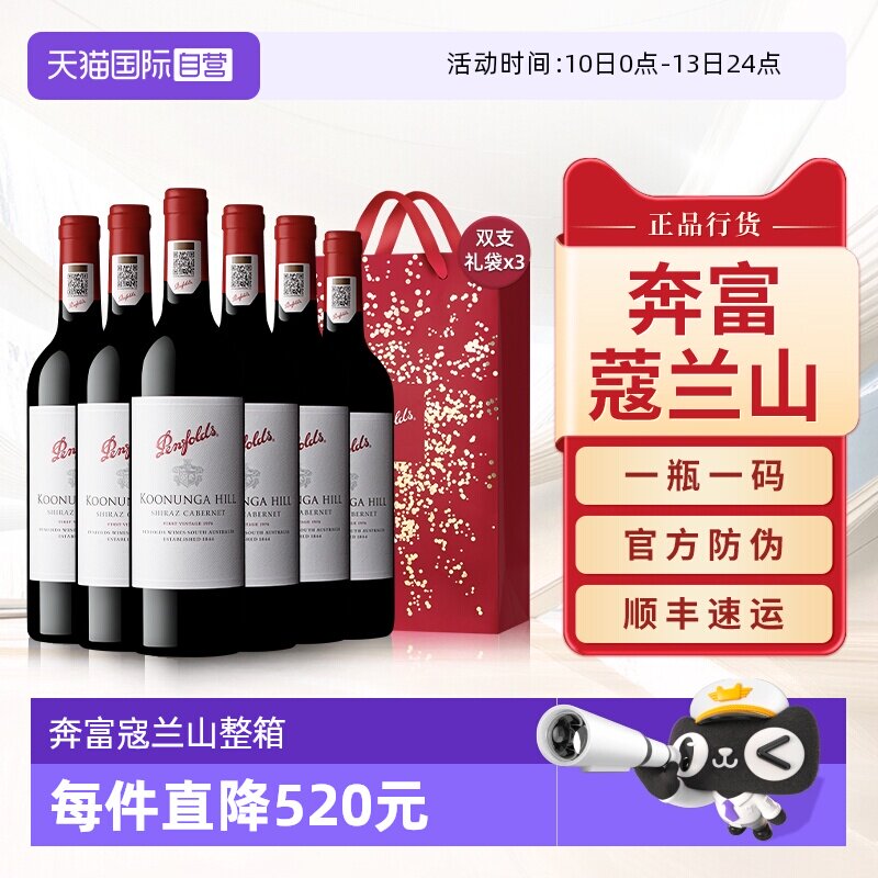 【自营】奔富蔻寇兰山设拉子赤霞珠红酒澳洲进口干红葡萄酒整箱装