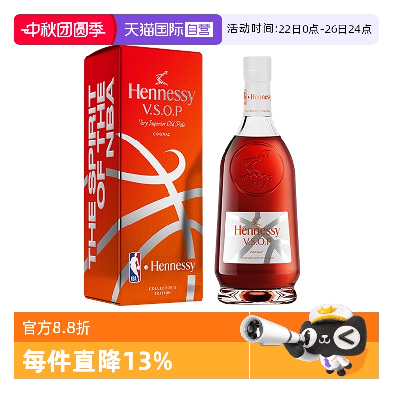 【自营】轩尼诗VSOP700ml 2023年NBA联名限量版 法国洋酒正品行货