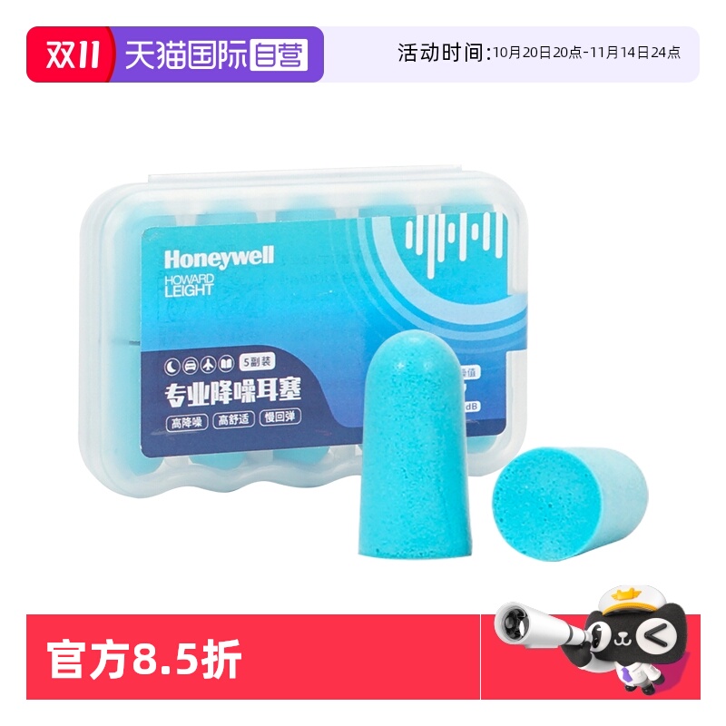 霍尼韦尔隔音降噪睡眠耳塞